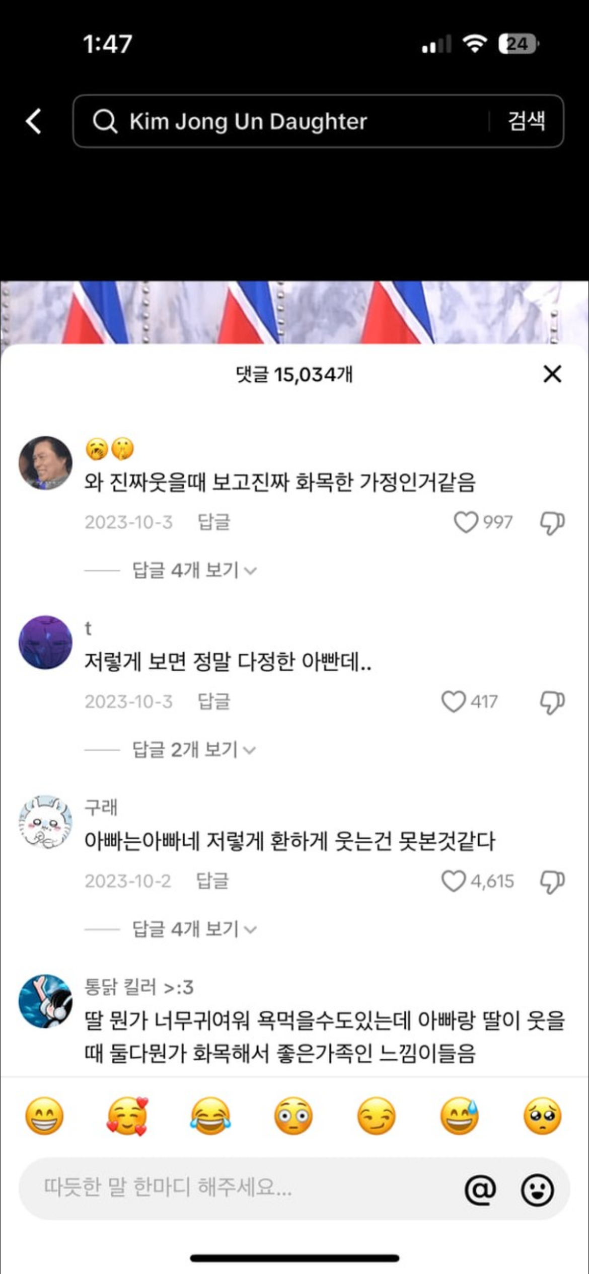 [잡담] 아니 틱톡에 김정은 (북한) 영상 댓글 뭐임 | 인스티즈