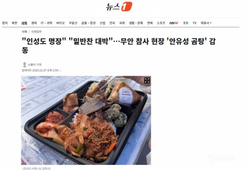 참사 현장에서 관계자랑 유가족 음식 제공한 안유성 | 인스티즈