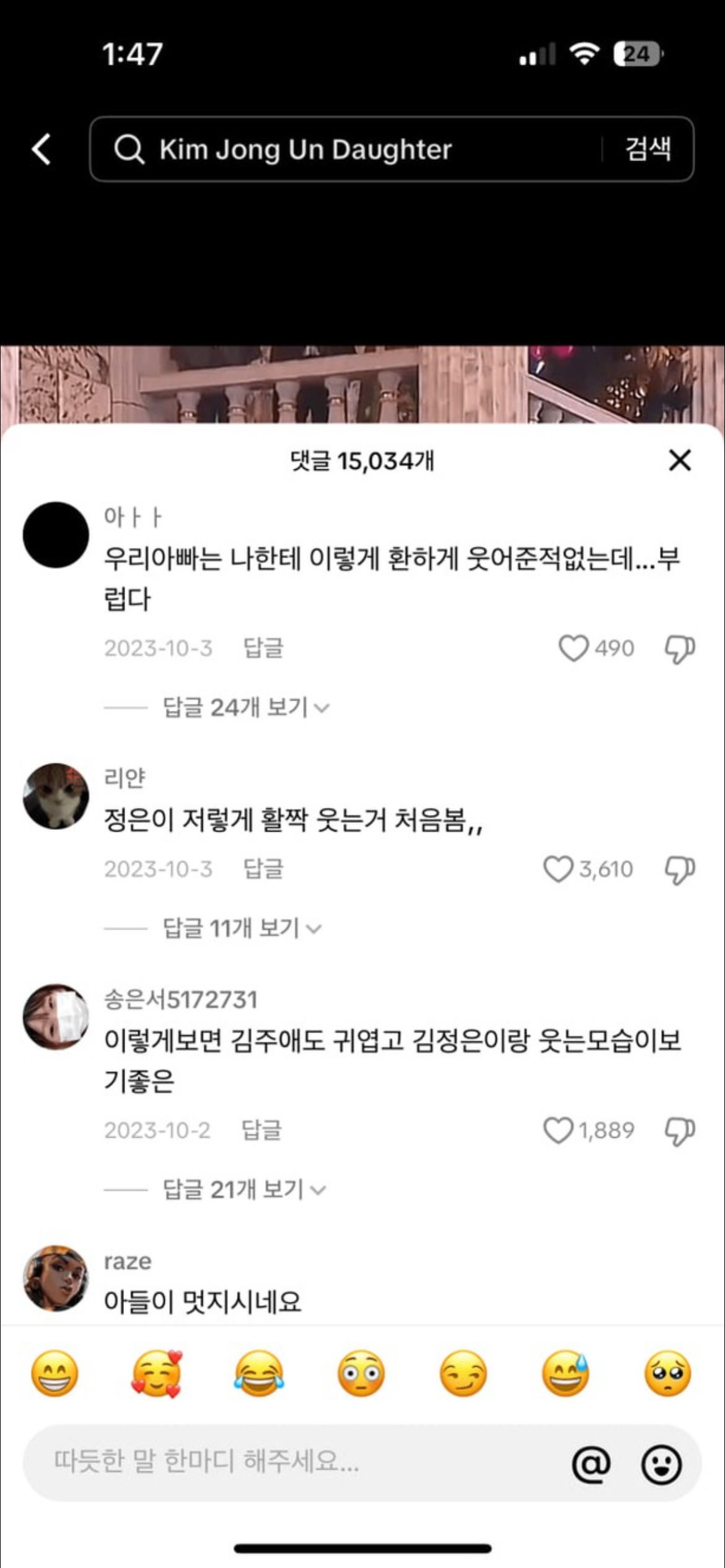 [잡담] 아니 틱톡에 김정은 (북한) 영상 댓글 뭐임 | 인스티즈