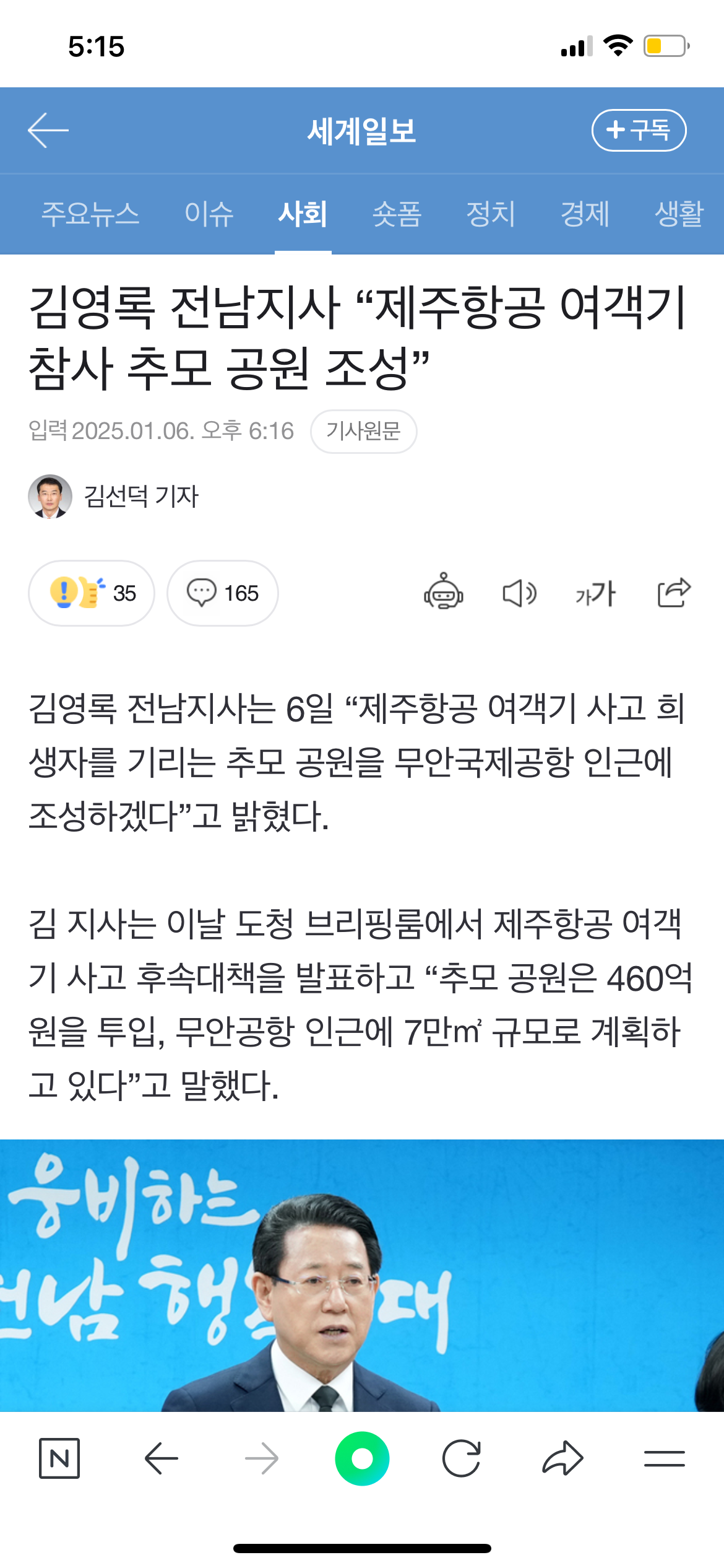 [잡담] 460억 들여서 무안에 추모공원 세운다고 함 | 인스티즈