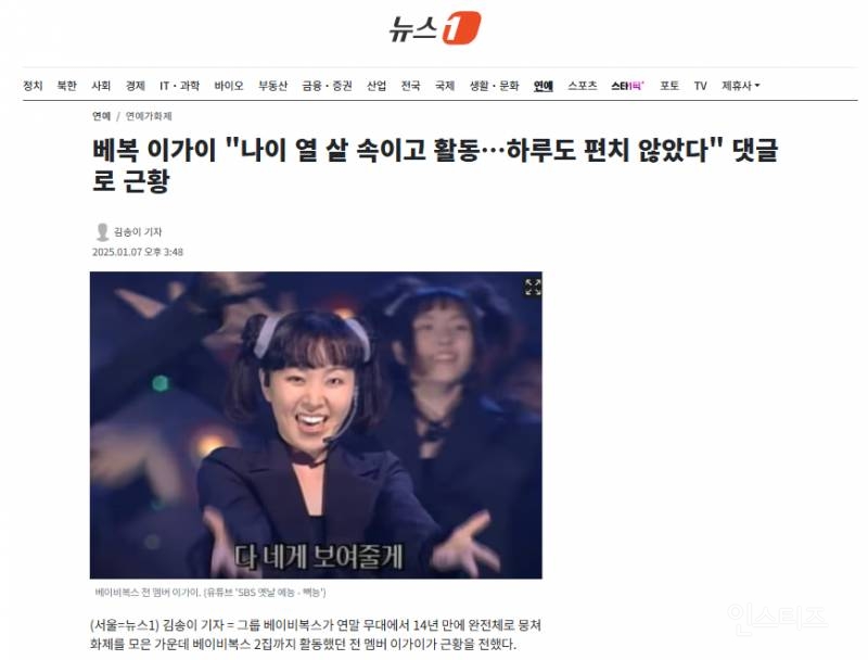 베복 이가이 "나이 열 살 속이고 활동…하루도 편치 않았다" 댓글로 근황 | 인스티즈