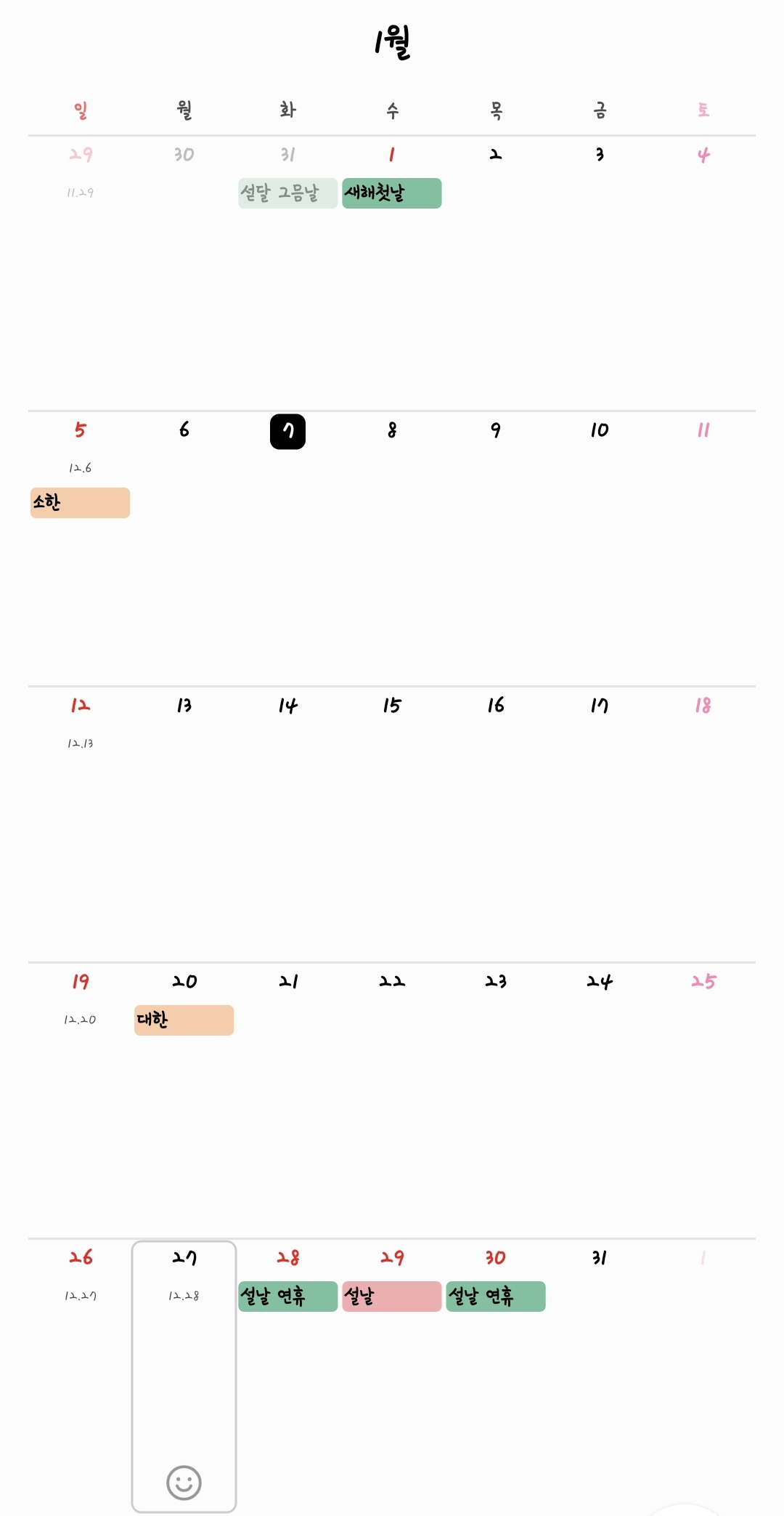 [정보/소식] 정부, 1.27(월) 임시공휴일 지정 검토 | 인스티즈