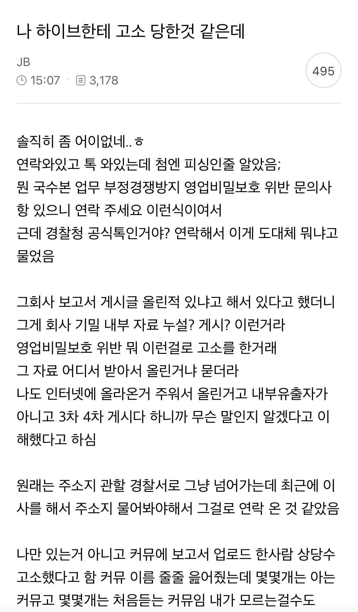 [정보/소식] 하이브 내부 문건 '영업 비밀'로 고소함 | 인스티즈