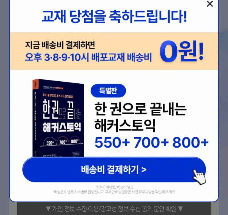 [잡담] 토익 이 교재 해커스에서 무료로 주는거같은데 좋음? | 인스티즈