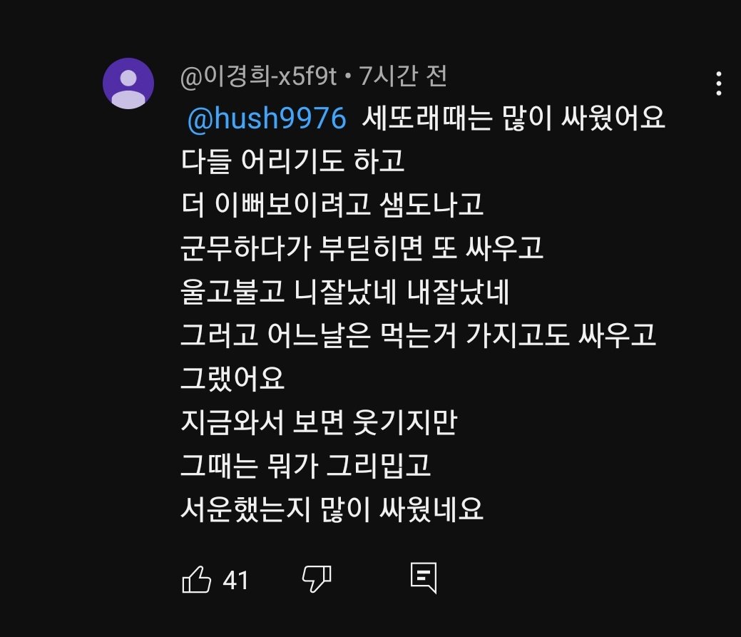 [정보/소식] 베이비복스 전 멤버 이가이님이 한 유튜브에 남기신 댓글 | 인스티즈