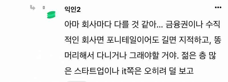 [잡담] 금융권이나 수직적인 회사 분위기 잘 아는 익인 있어?ㅠㅠ | 인스티즈