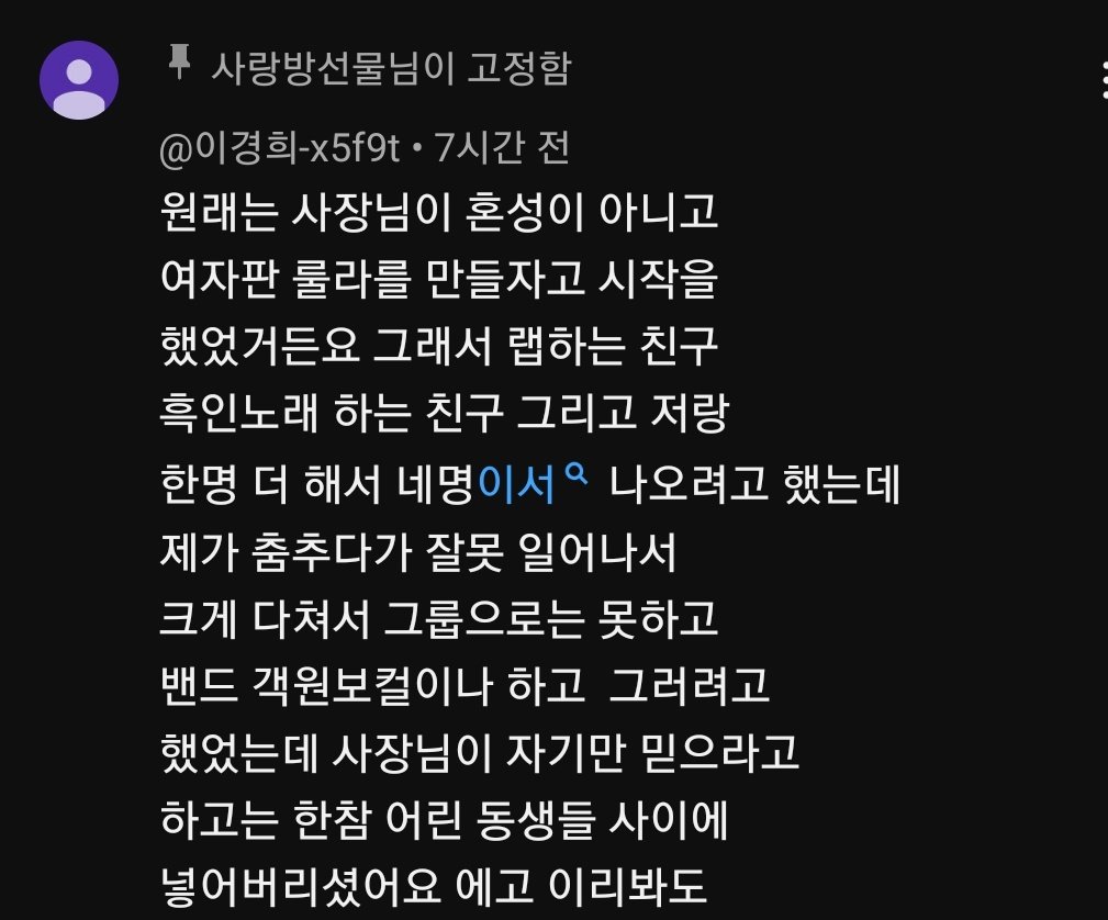 [정보/소식] 베이비복스 전 멤버 이가이님이 한 유튜브에 남기신 댓글 | 인스티즈