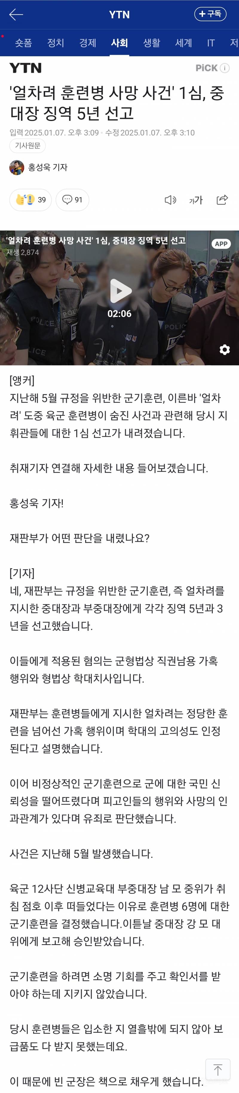 얼차려 훈련병 사망 중대장 1심 '징역 5년' | 인스티즈