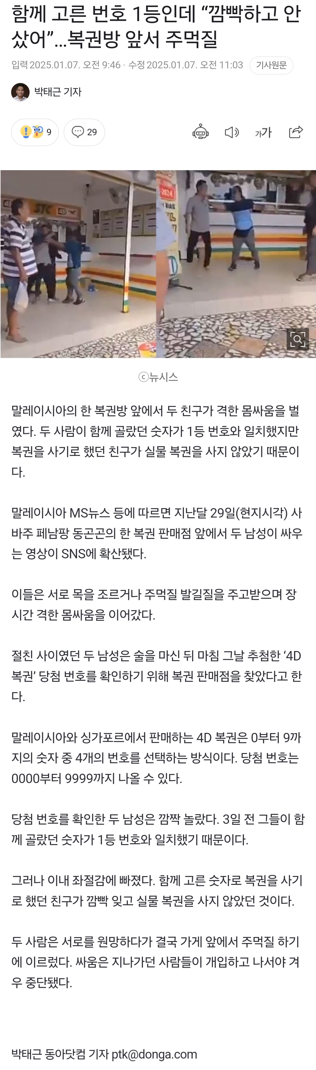 [정보/소식] 함께 고른 번호 1등인데 "깜빡하고 안 샀어” 복권방 앞서 주먹질 | 인스티즈