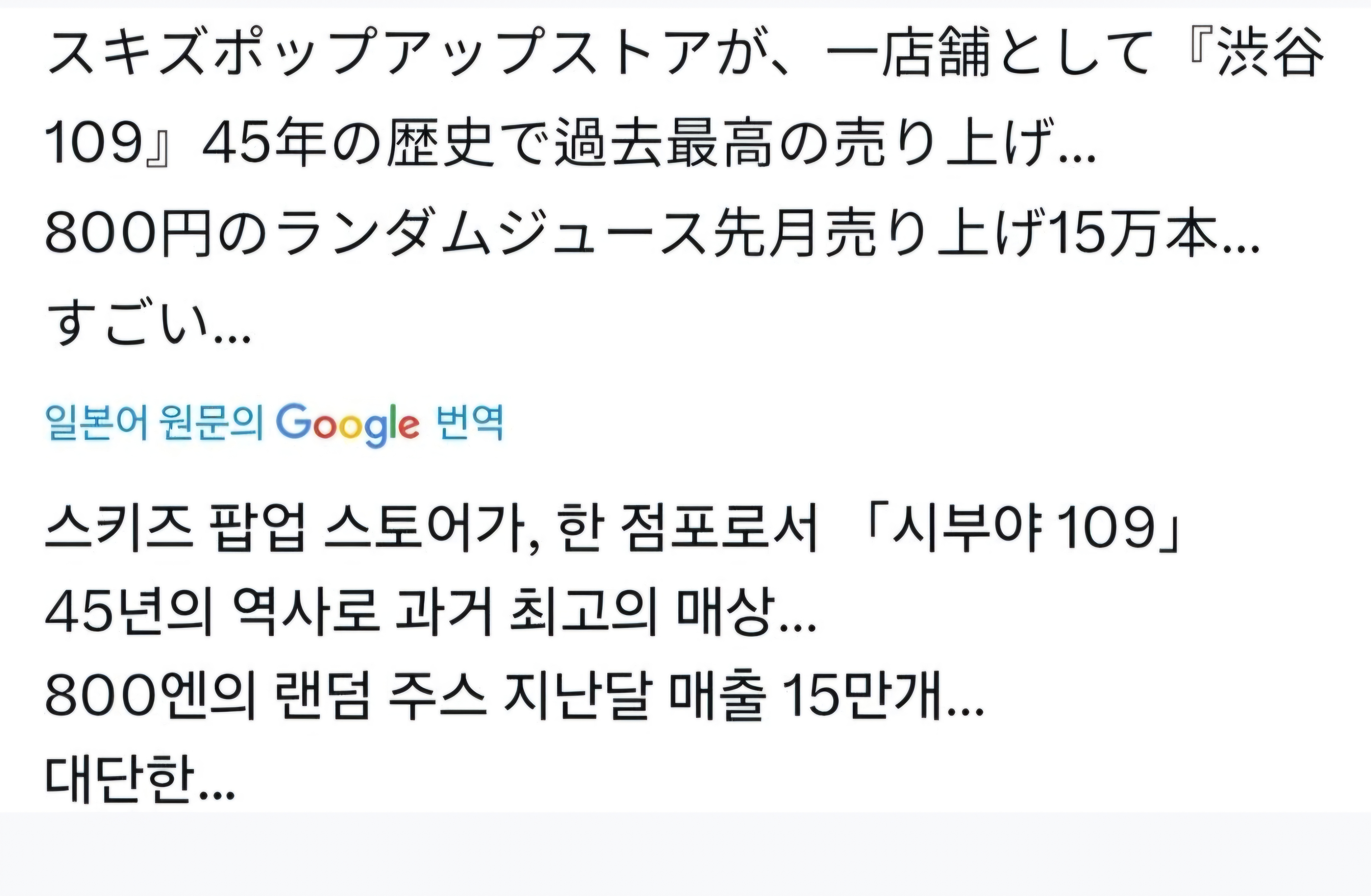 [잡담] 스키즈 일본 팝업에서 음료 1억2천만엔 팔렸대 | 인스티즈