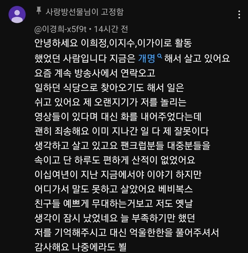 [정보/소식] 베이비복스 전 멤버 이가이님이 한 유튜브에 남기신 댓글 | 인스티즈