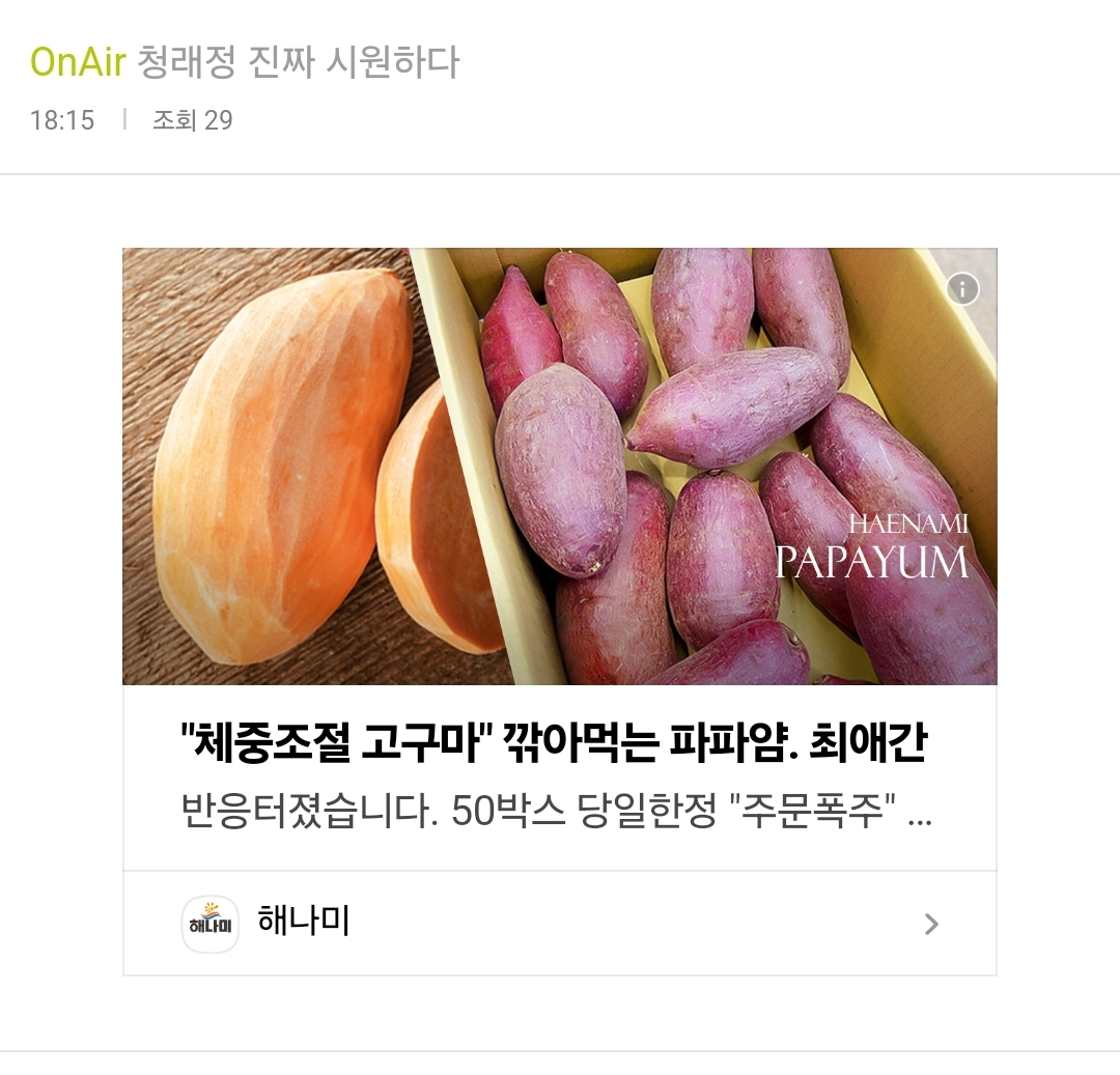 [잡담] 아낰ㅋㅋㅋㅋ인티 중간 배너 광고 고구마인데 맛았어 보임ㅋㅋ | 인스티즈