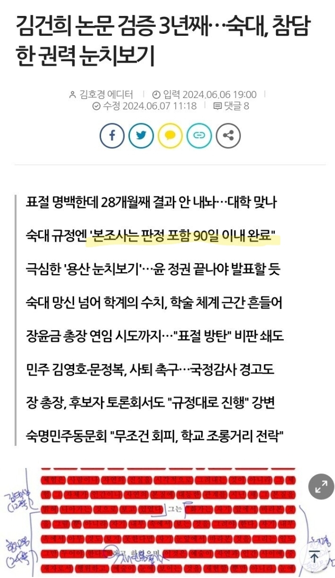 [잡담] 김건희 숙대 논문 3년만에 표절 잠정결론 | 인스티즈