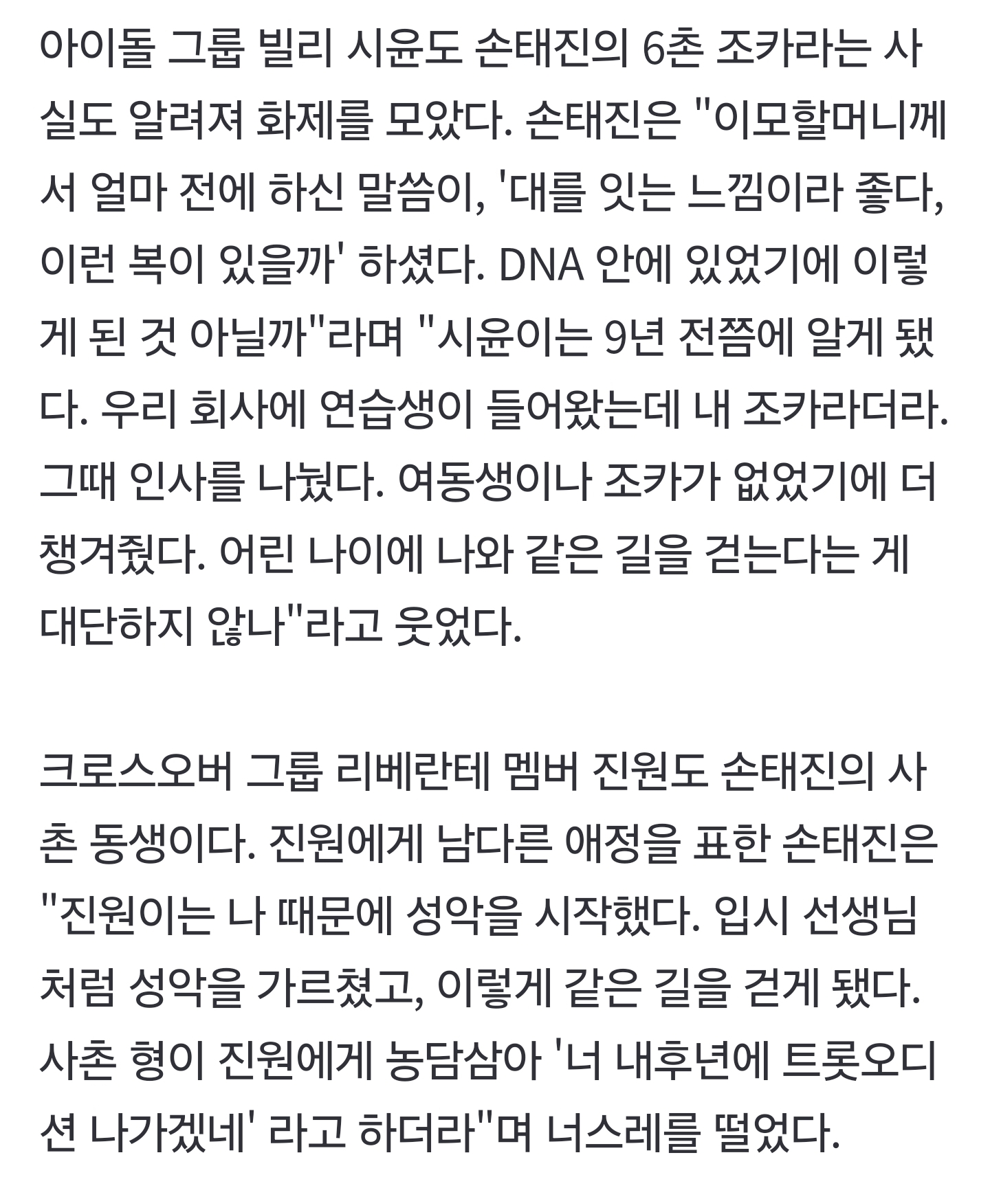 [잡담] 오 찐 친척지간...포디콰 손태진 자컨에 빌리 시윤, 리베란테 진원 알바생으로 붕어빵 판매 기부라니...신기해ㅎㅎ | 인스티즈