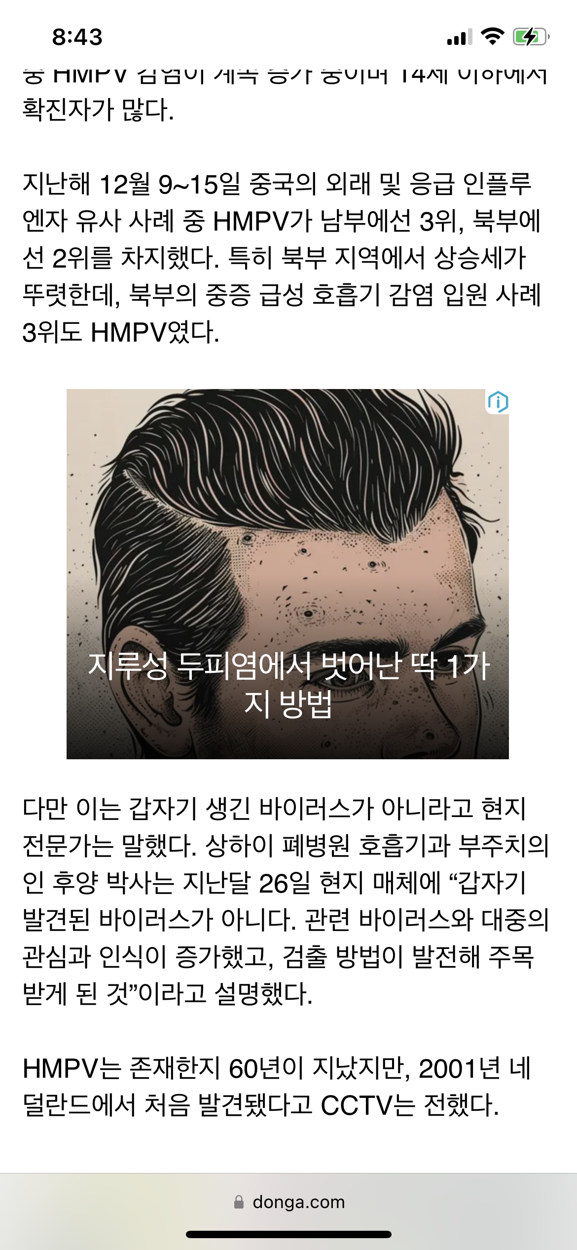 [잡담] 중국에서 잘 안 알려진 독감 같은? 바이러스 전세계적으로 퍼지는 중이래 | 인스티즈