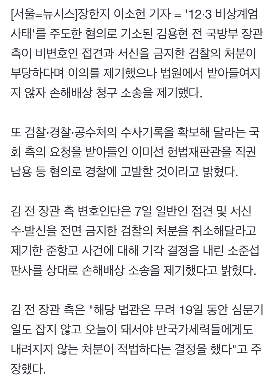 [정보/소식] 김용현 측, 판사 손배소 이어 이미선 헌법재판관도 고발 | 인스티즈