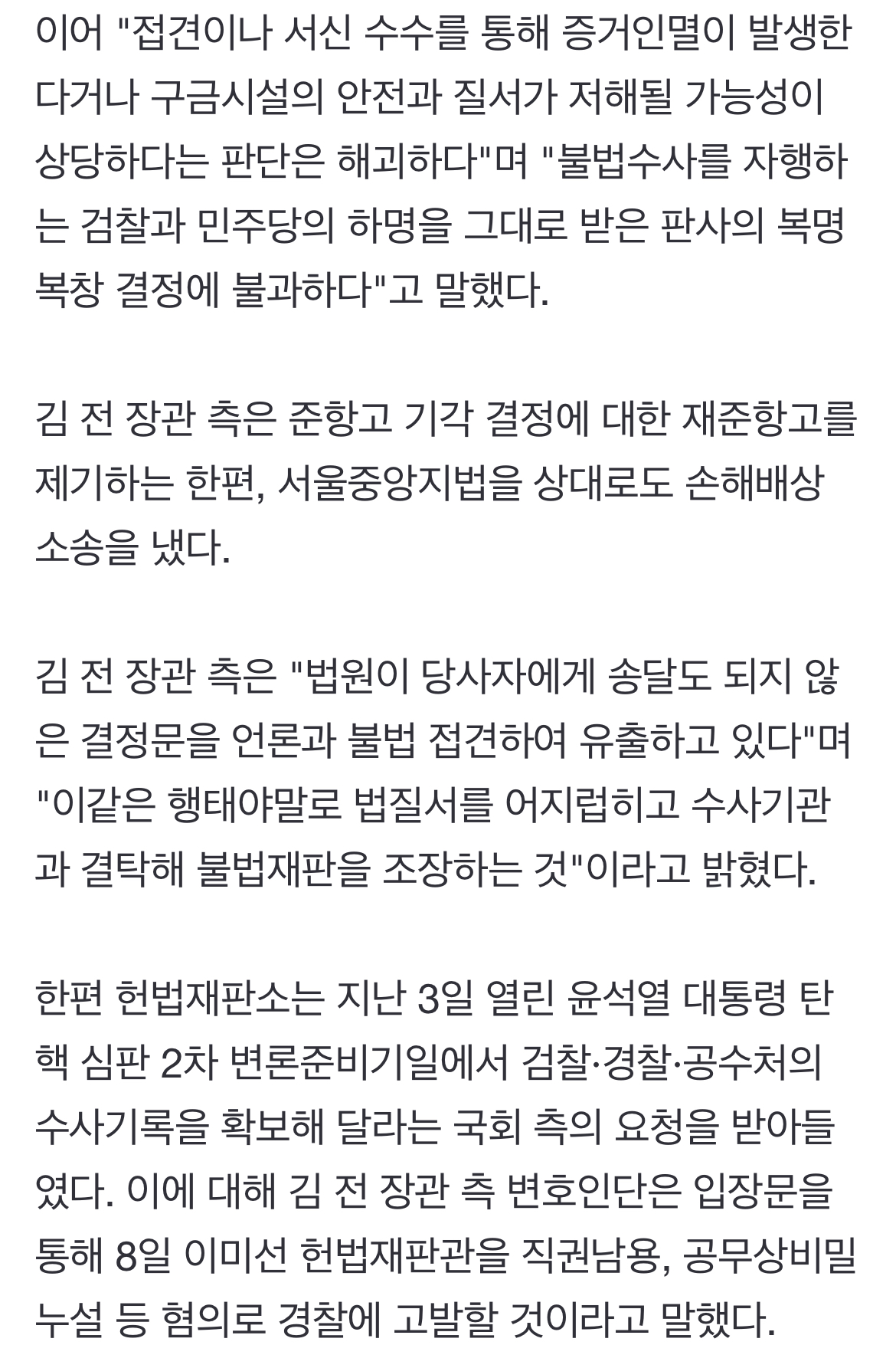 [정보/소식] 김용현 측, 판사 손배소 이어 이미선 헌법재판관도 고발 | 인스티즈