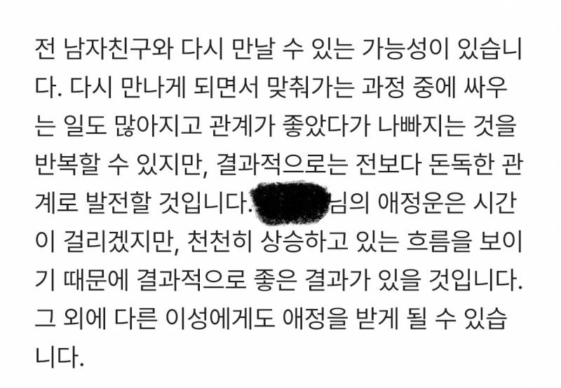 [잡담] 와 점신에서 신년운세 봤을 때 재회할 가능성 있다했거든? 40 | 인스티즈