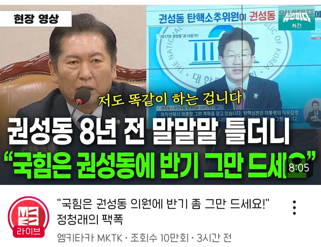 [잡담] 정청래는 영상 썸네일만 봐도 전투력 일당백임ㅋㅋㅋㅋ | 인스티즈