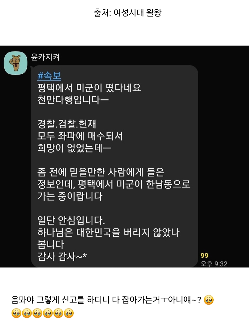 [잡담] 평택에 미군떳다고 안심하는 그쪽 분들 좀 봐봨ㅋ | 인스티즈