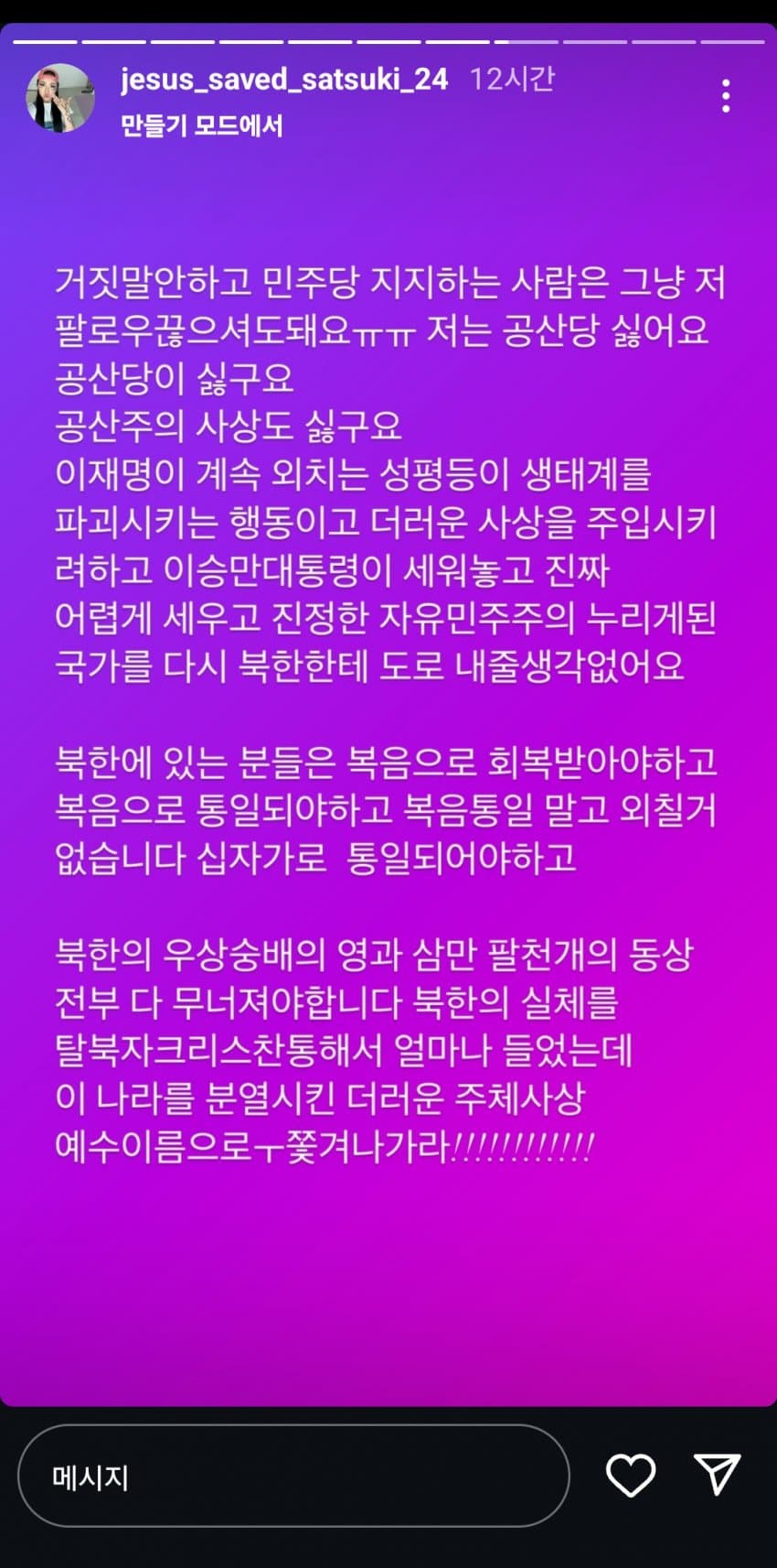 [마플] 윤석열 지지하는 래퍼 사츠키 인스타스토리 | 인스티즈