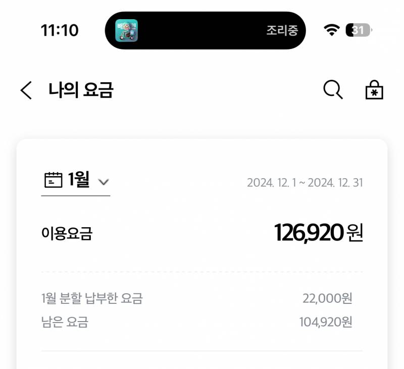 [잡담] 익들아 이거 22000원 냈다는건가 미리? | 인스티즈