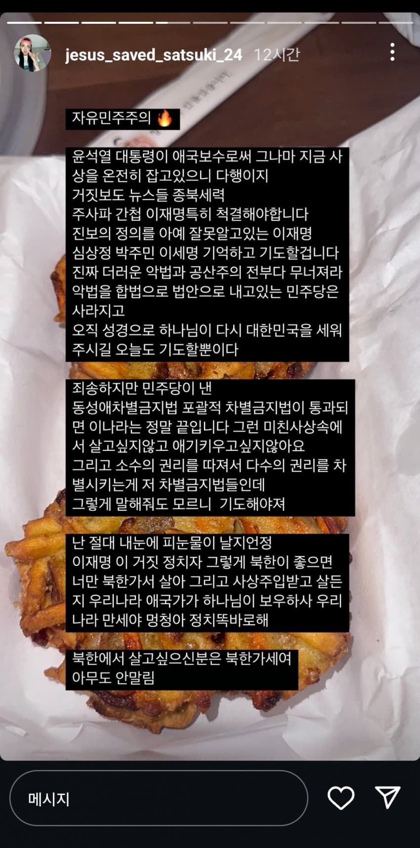 [마플] 윤석열 지지하는 래퍼 사츠키 인스타스토리 | 인스티즈