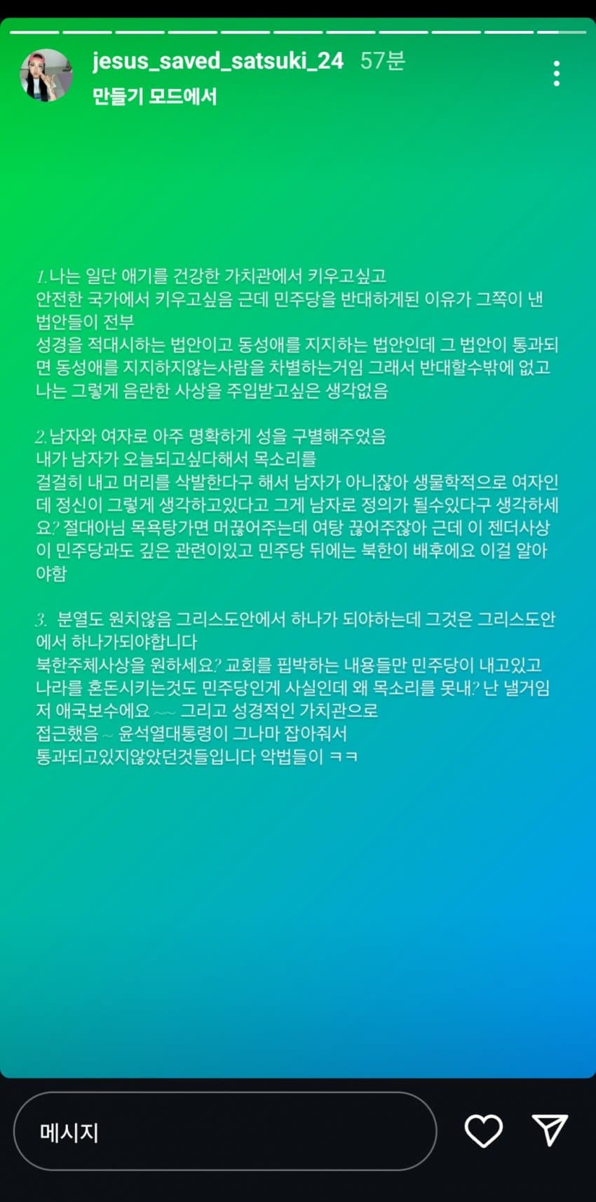 [마플] 윤석열 지지하는 래퍼 사츠키 인스타스토리 | 인스티즈