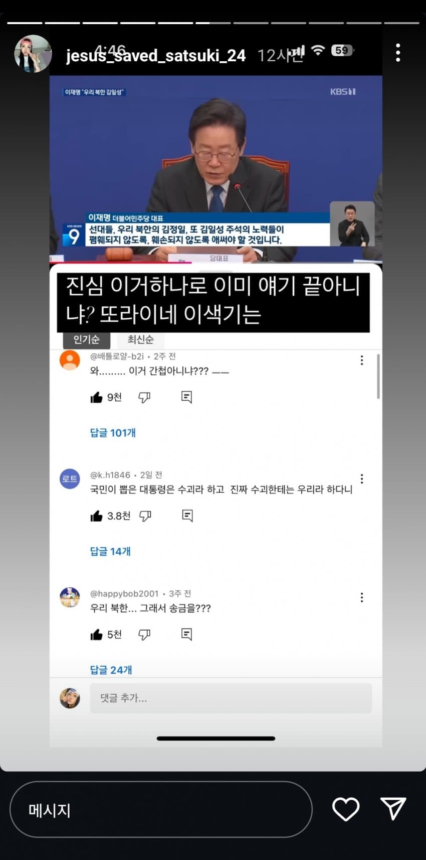 [마플] 윤석열 지지하는 래퍼 사츠키 인스타스토리 | 인스티즈