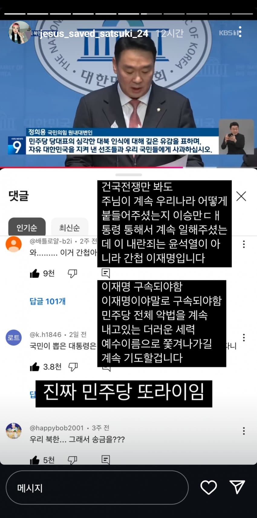 [마플] 윤석열 지지하는 래퍼 사츠키 인스타스토리 | 인스티즈