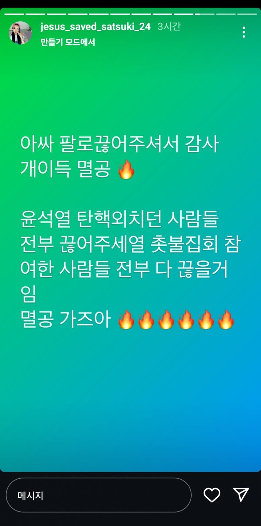 [마플] 윤석열 지지하는 래퍼 사츠키 인스타스토리 | 인스티즈