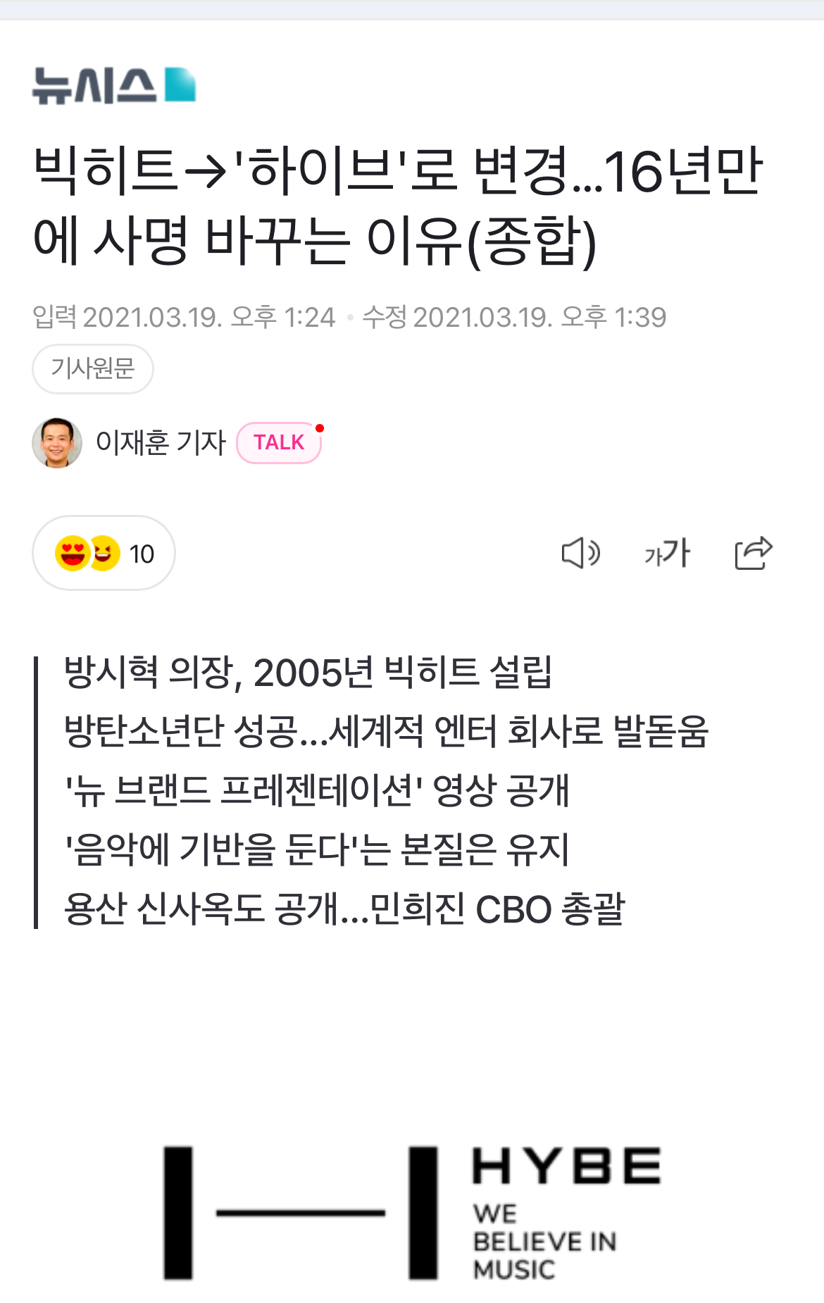 [잡담] 하이브 2005년부터 있었던거 맞는데 | 인스티즈