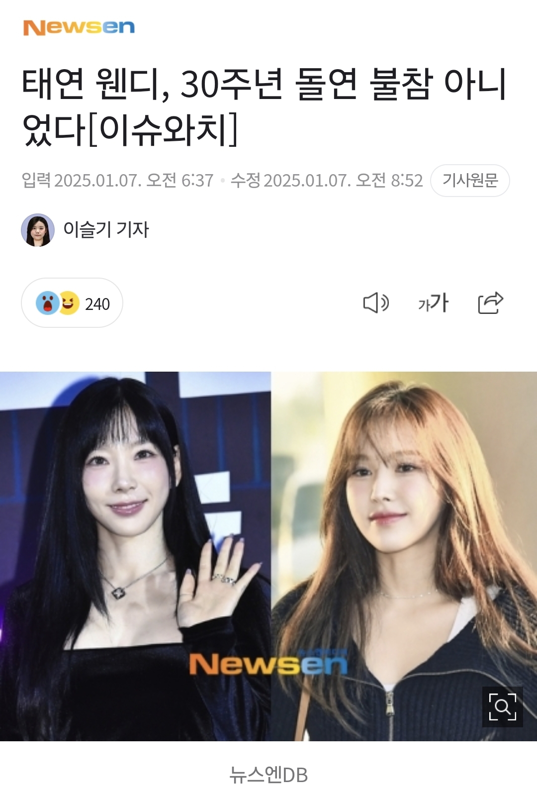 [정보/소식] 태연 웬디, 30주년 돌연 불참 아니었다[이슈와치] | 인스티즈