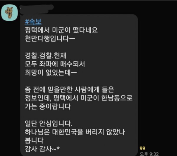 미군 한남동 출동했다고 들뜬 2찍채팅방 | 인스티즈