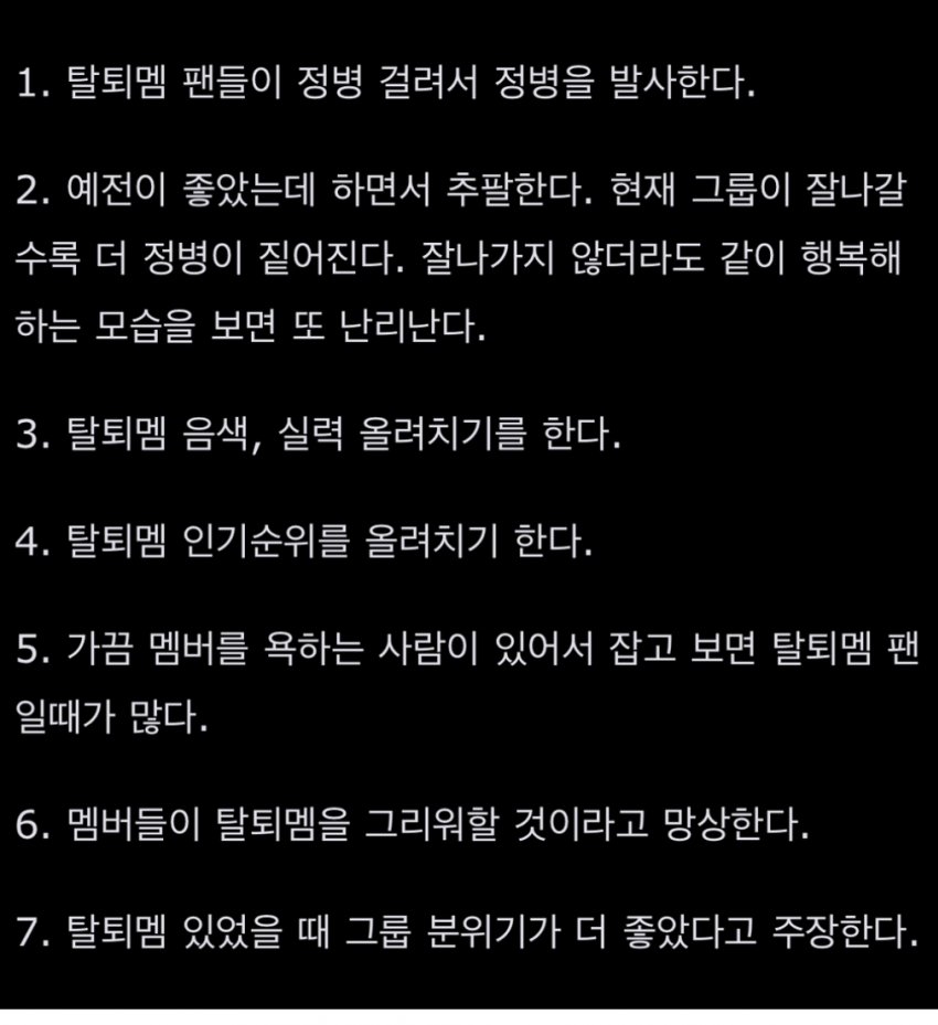 [마플] 빅뱅 탈퇴한 놈들은 진짜 지긋지긋하다 | 인스티즈