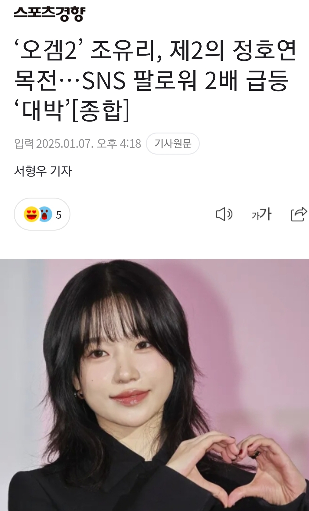 [정보/소식] '오겜2' 조유리, 제2의 정호연 목전…SNS 팔로워 2배 급등 '대박'[종합] | 인스티즈