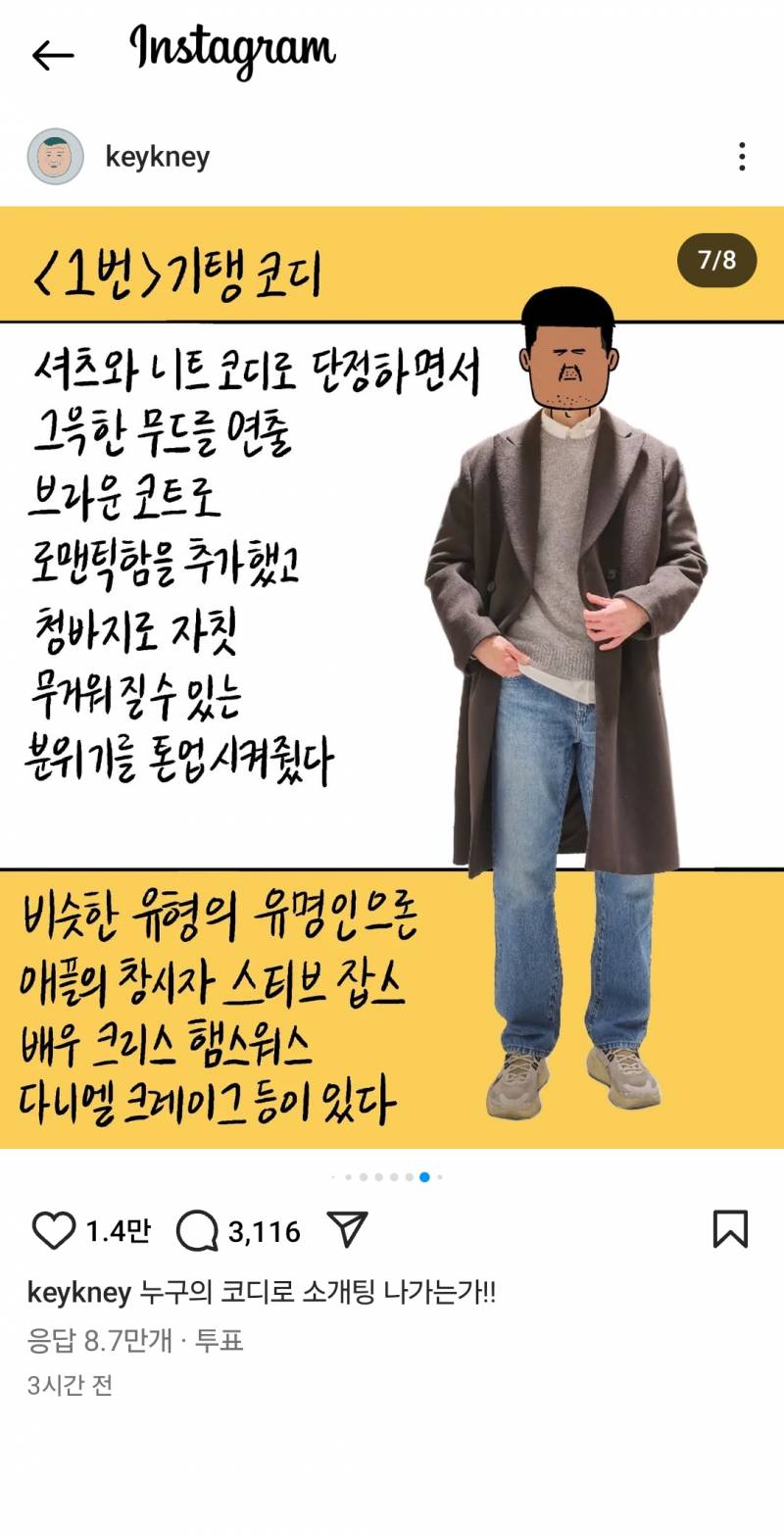 [잡담] 키크니 인스타 투표에 올라온 소개팅룩 투표인데 지금 압도적임 | 인스티즈