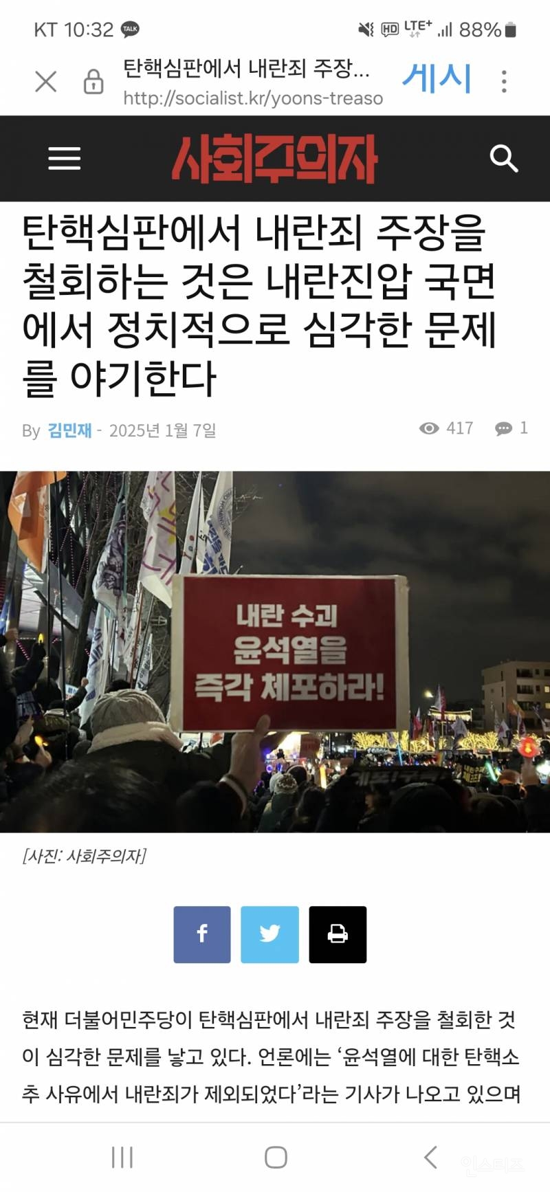 탄핵심판에서 내란죄 주장을 철회하는 것은 내란진압 국면에서 정치적으로 심각한 문제를 야기한다 | 인스티즈