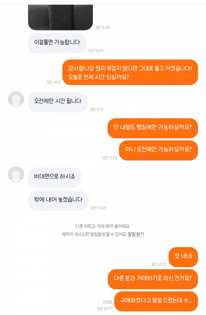 [잡담] 당근 구매하겠댔는데 다른 사람이랑 거래하네 ㅋㅋ,,, | 인스티즈