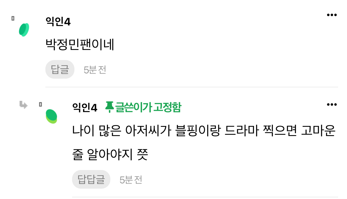 [마플] 블핑 팬들 박정민에 이어서 이민호 끌고오는것봨ㅋㅋㅋㅋㅋㅋ | 인스티즈