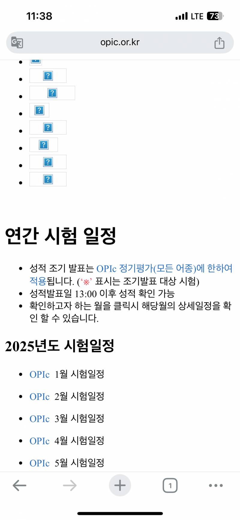 [잡담] 오픽 홈페이지 왜이럼... | 인스티즈