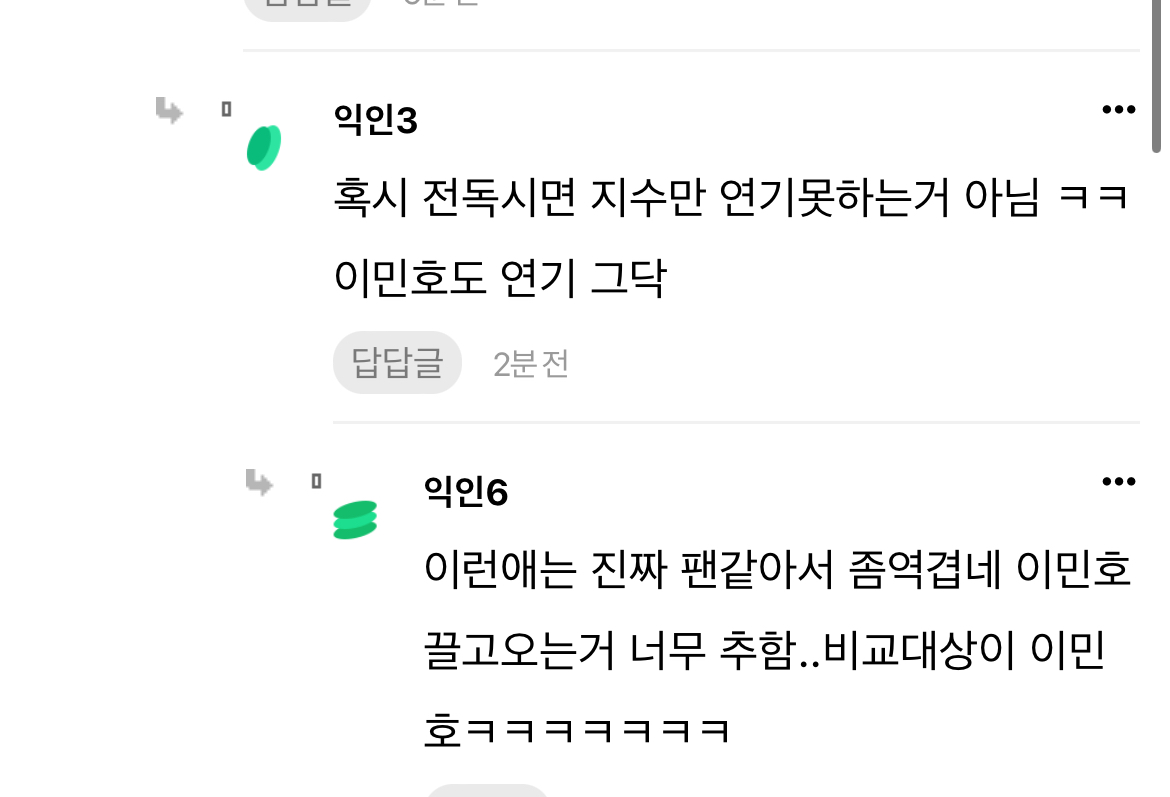 [마플] 블핑 팬들 박정민에 이어서 이민호 끌고오는것봨ㅋㅋㅋㅋㅋㅋ | 인스티즈