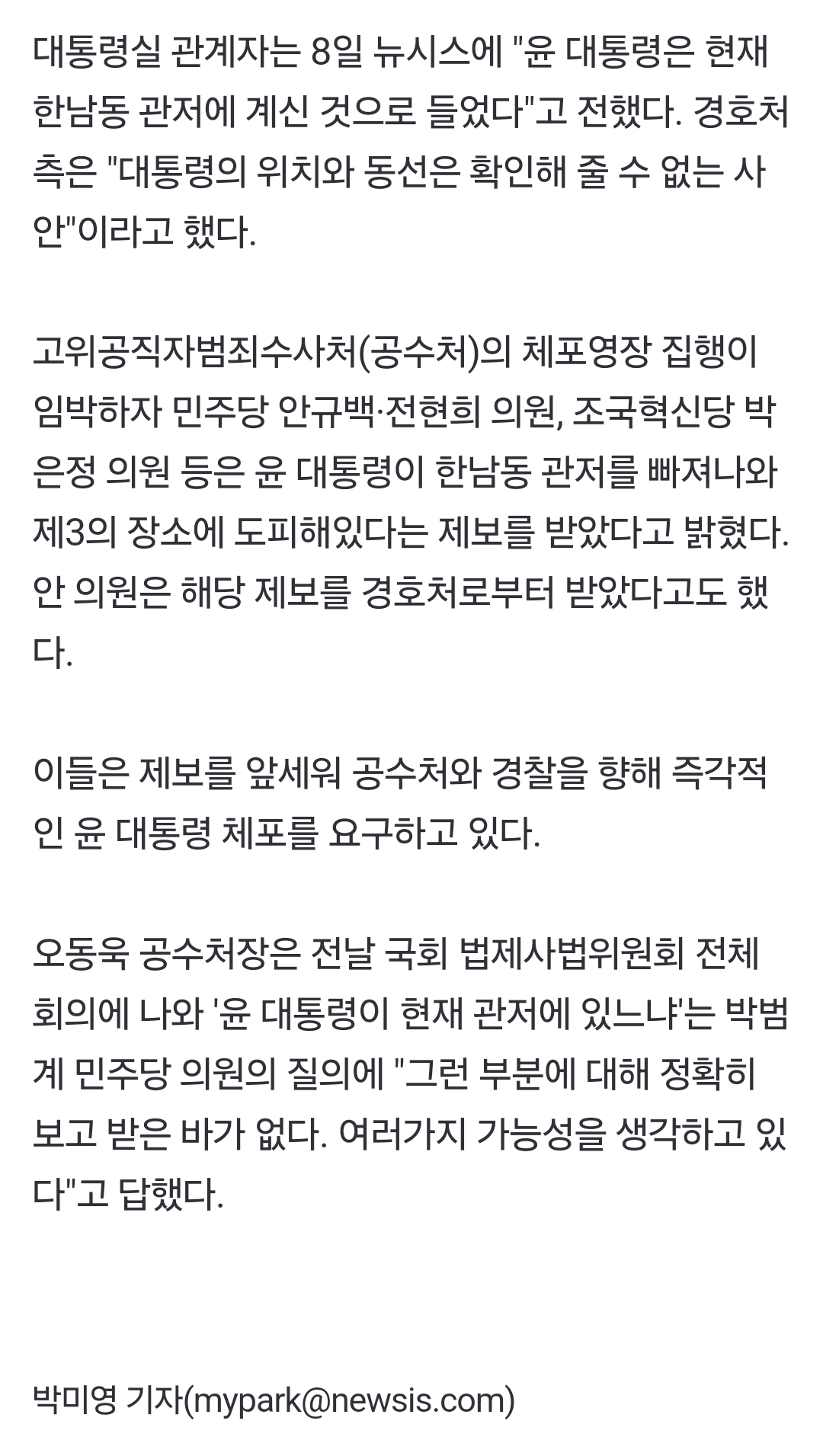 [정보/소식] 대통령실, 야 '윤 도피설' 주장에 "현재 관저에 계시다 들었다" | 인스티즈