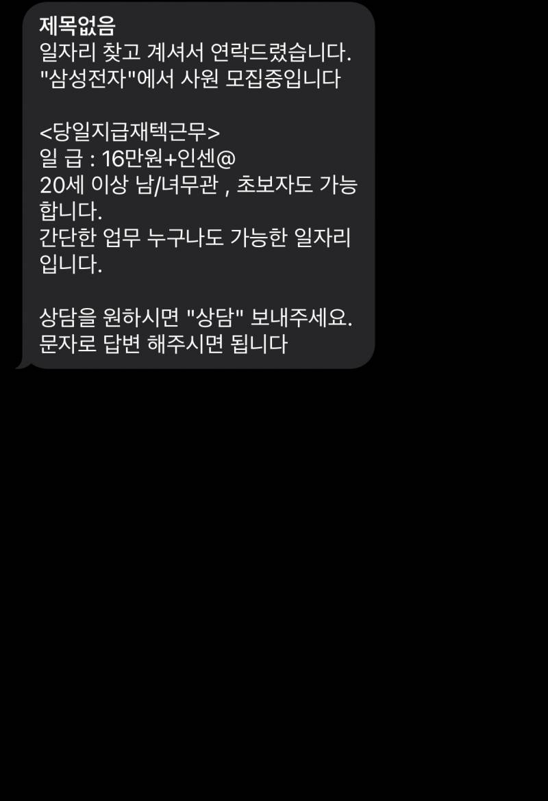 [잡담] 이거 스팸 문자일까? 잘모르겠썽 | 인스티즈