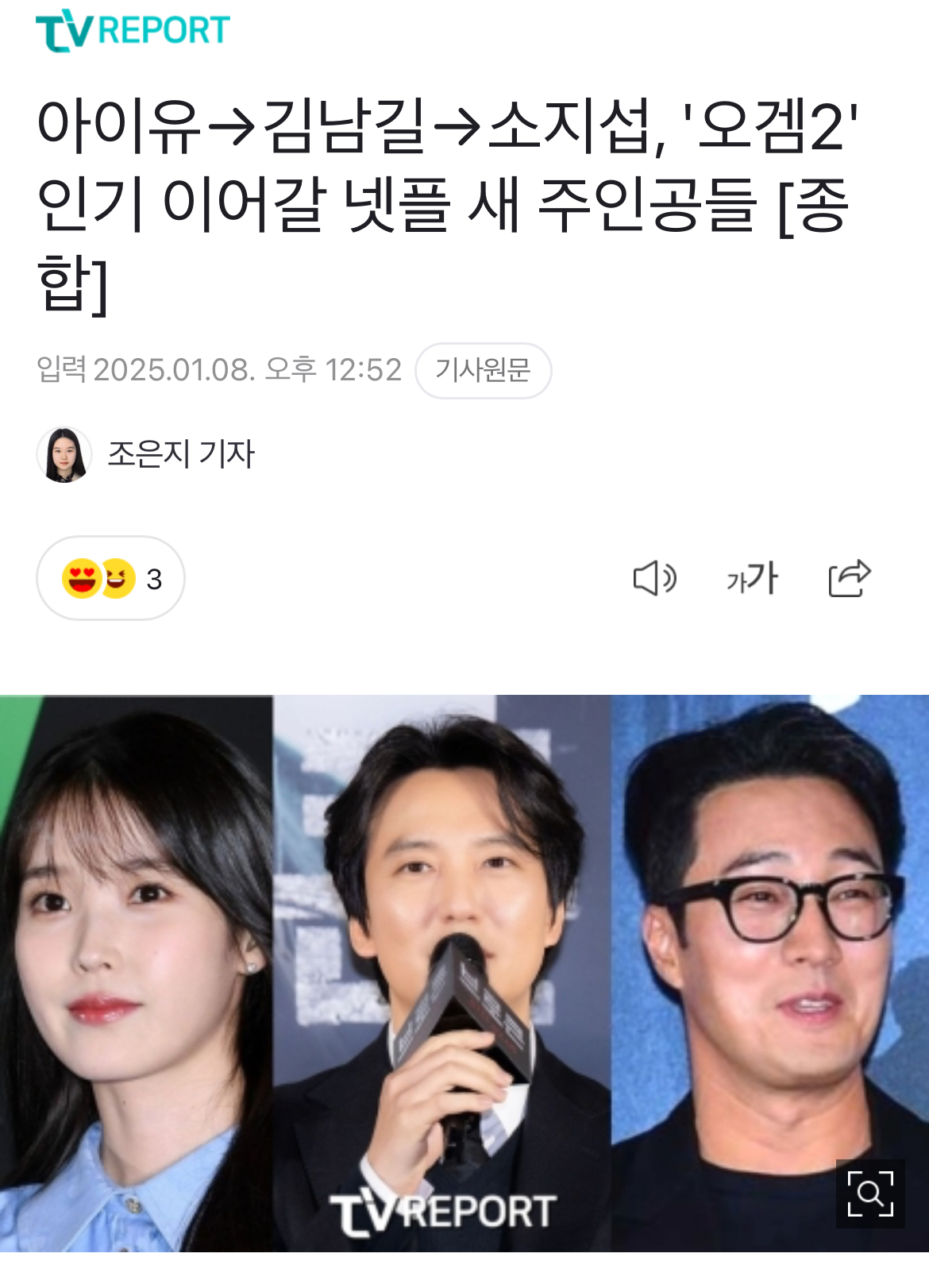 [정보/소식] 아이유→김남길→소지섭, '오겜2' 인기 이어갈 넷플 새 주인공들 [종합] | 인스티즈