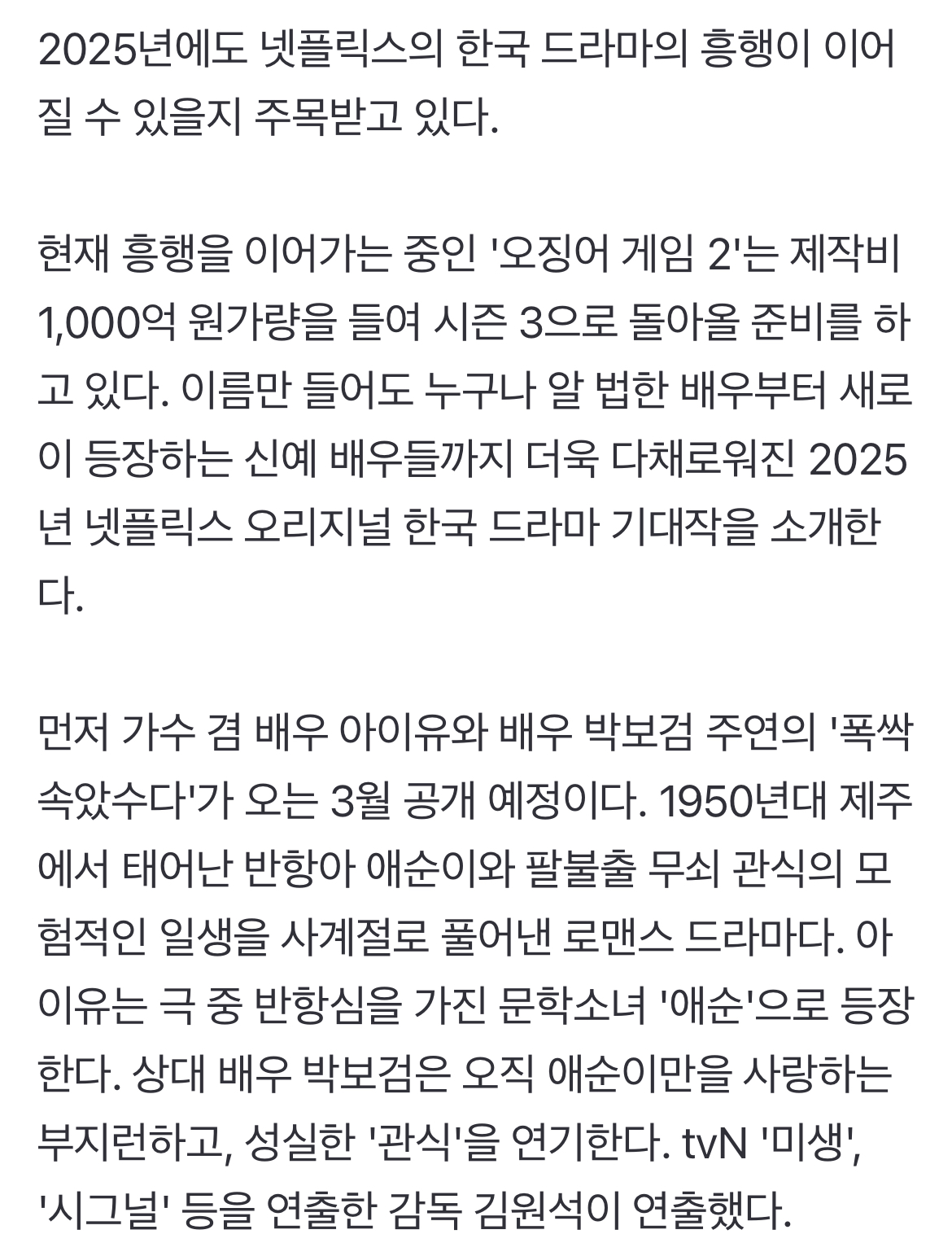 [정보/소식] 아이유→김남길→소지섭, '오겜2' 인기 이어갈 넷플 새 주인공들 [종합] | 인스티즈