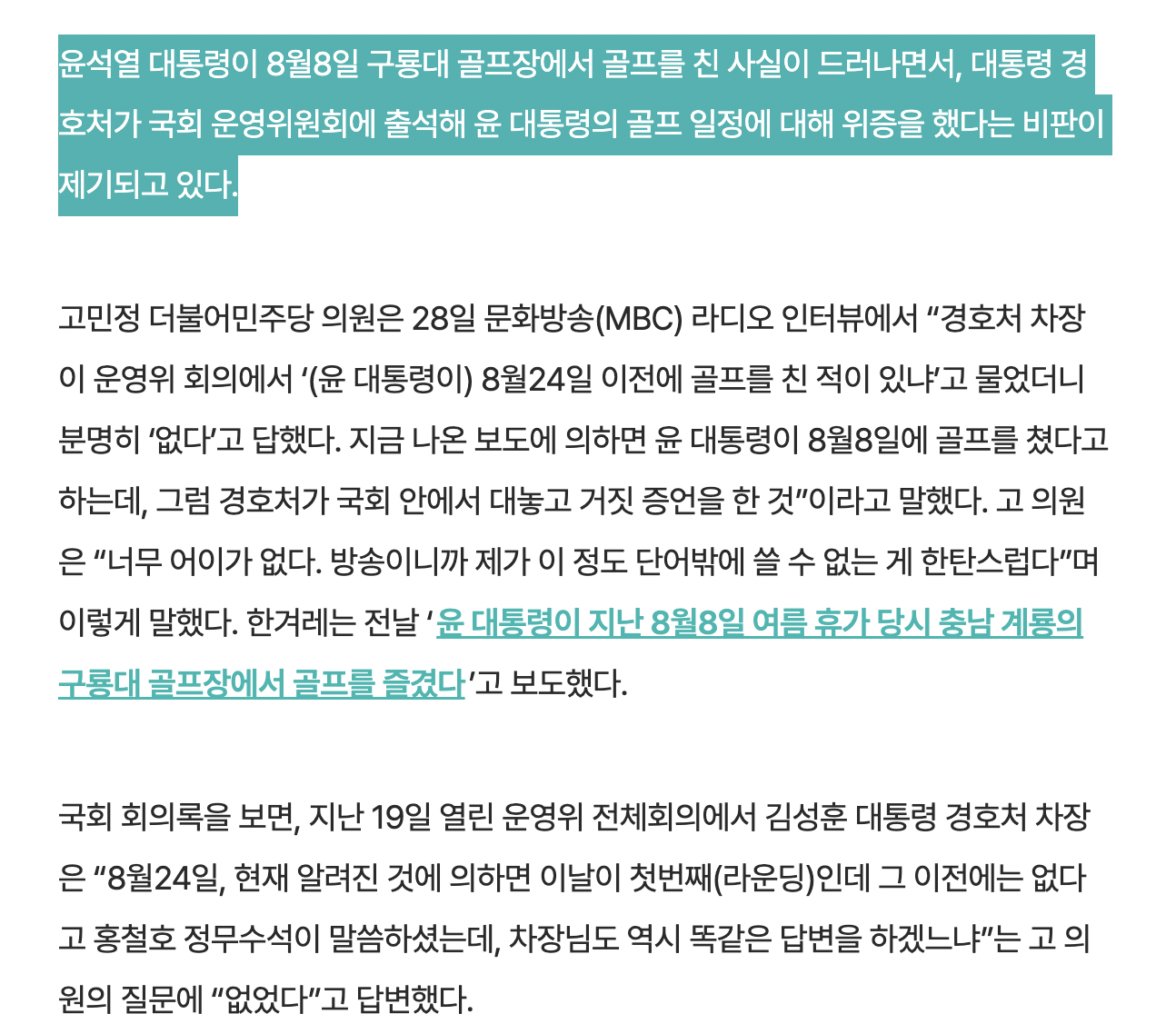 [정보/소식] 고민정 "대통령실 경호처 차장, 국회서 대놓고 '윤 골프' 위증” | 인스티즈