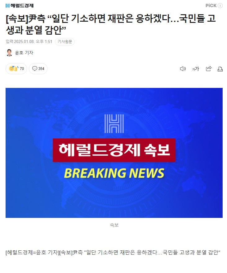 [정보/소식] [속보] 尹측 "일단 기소하면 재판은 응하겠다…국민들 고생과 분열 감안” | 인스티즈