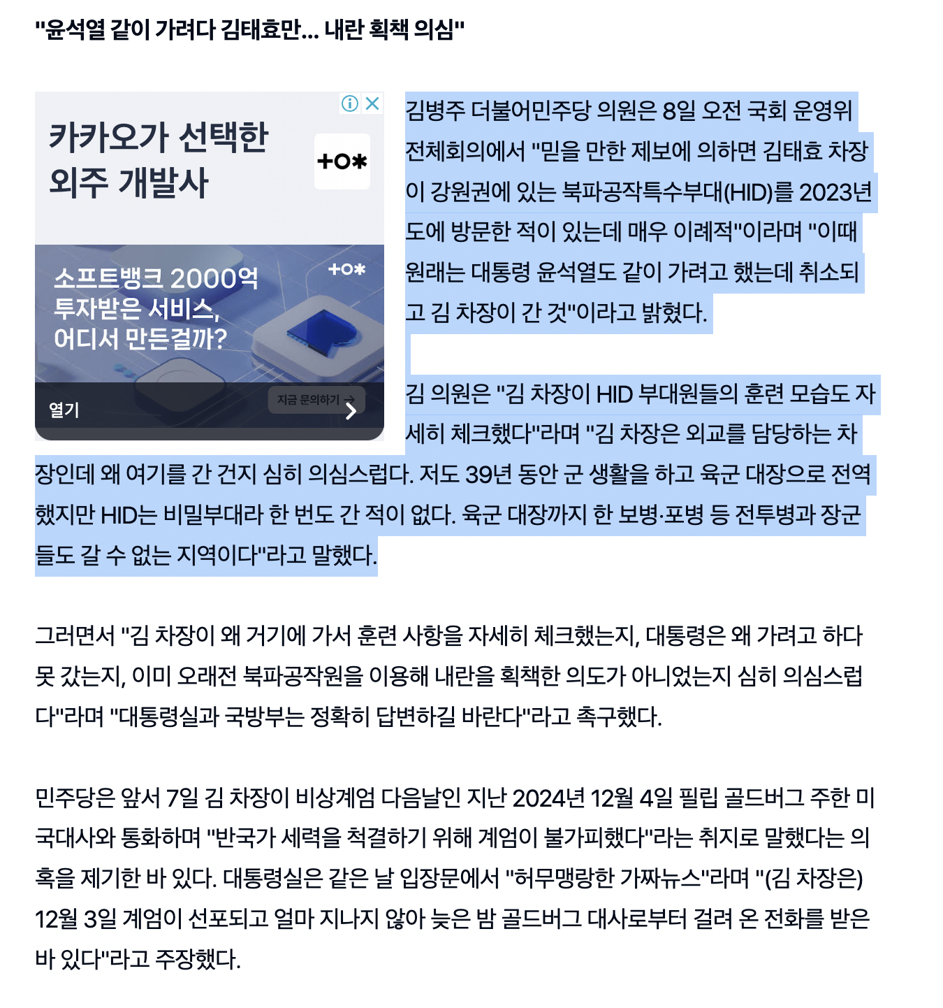 [정보/소식] "김태효, 강원도 HID 방문 제보...내란 때 충청 지하벙커도 점검" | 인스티즈