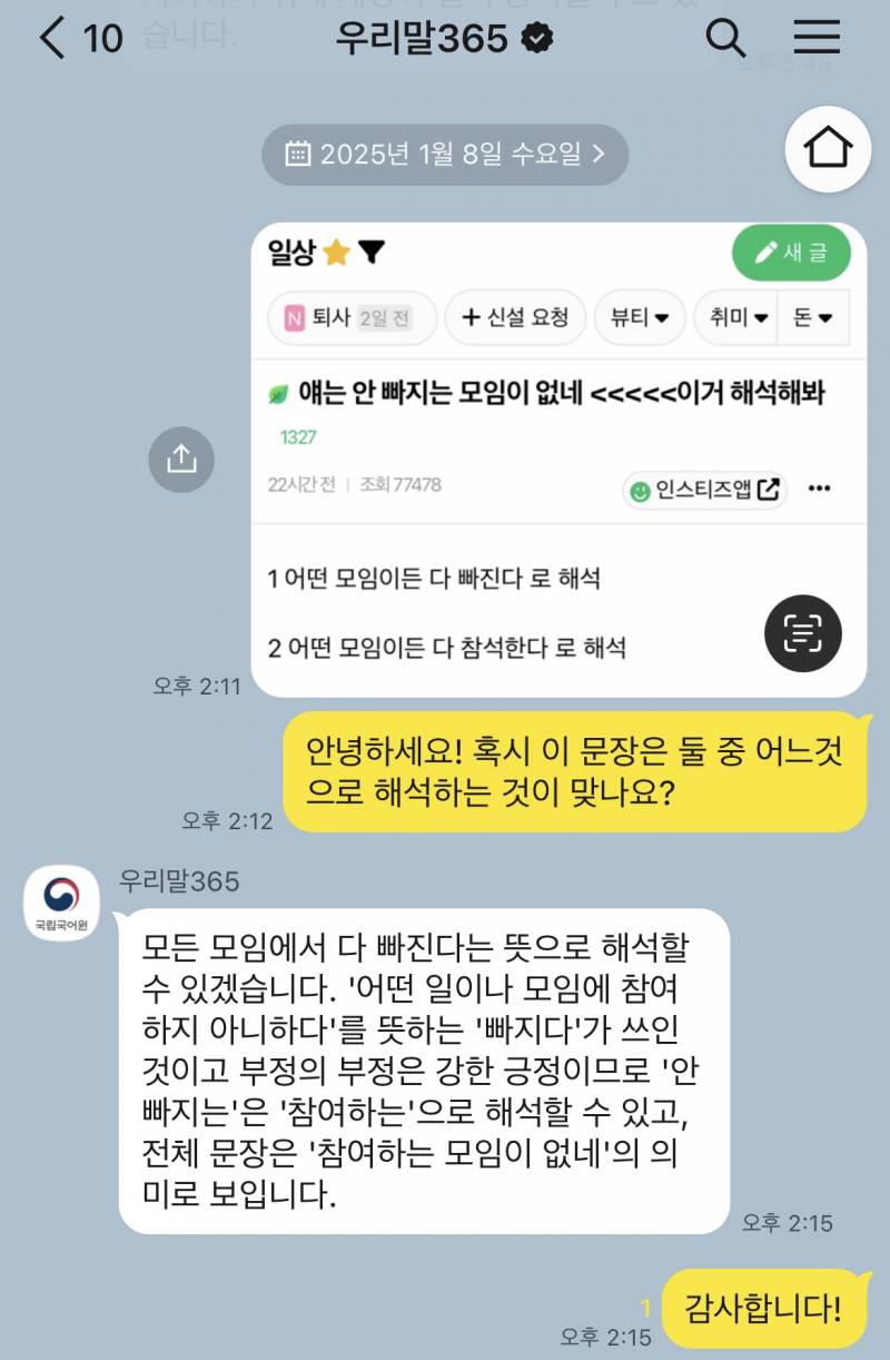 [잡담] 모임 논란 우리말 365에 물어봤어 | 인스티즈